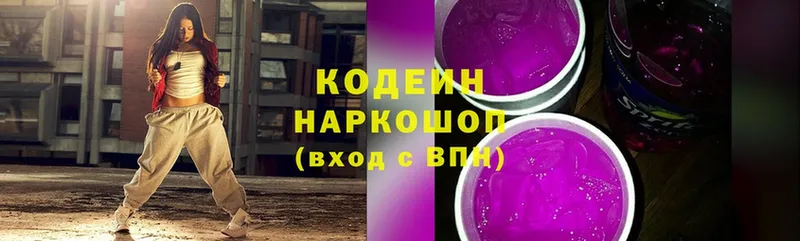 Кодеин Purple Drank  как найти   Зима 